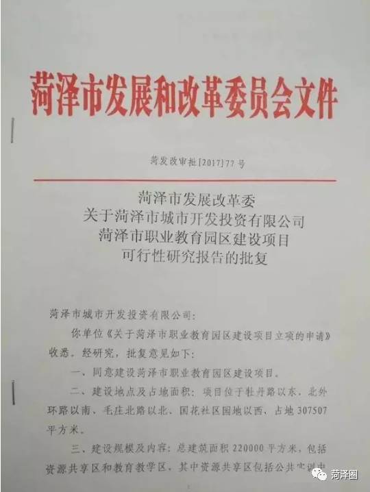菏澤喜添教育新地標(biāo) 總投資7.8億元大型教育項目正式啟動