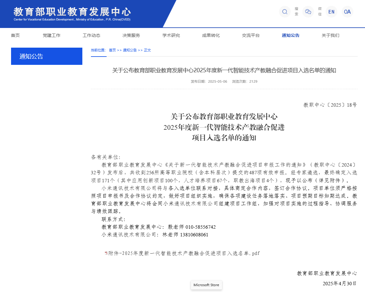 職業教育新篇章 學校入選教育部智能技術產教融合項目，四教育投資引領未來